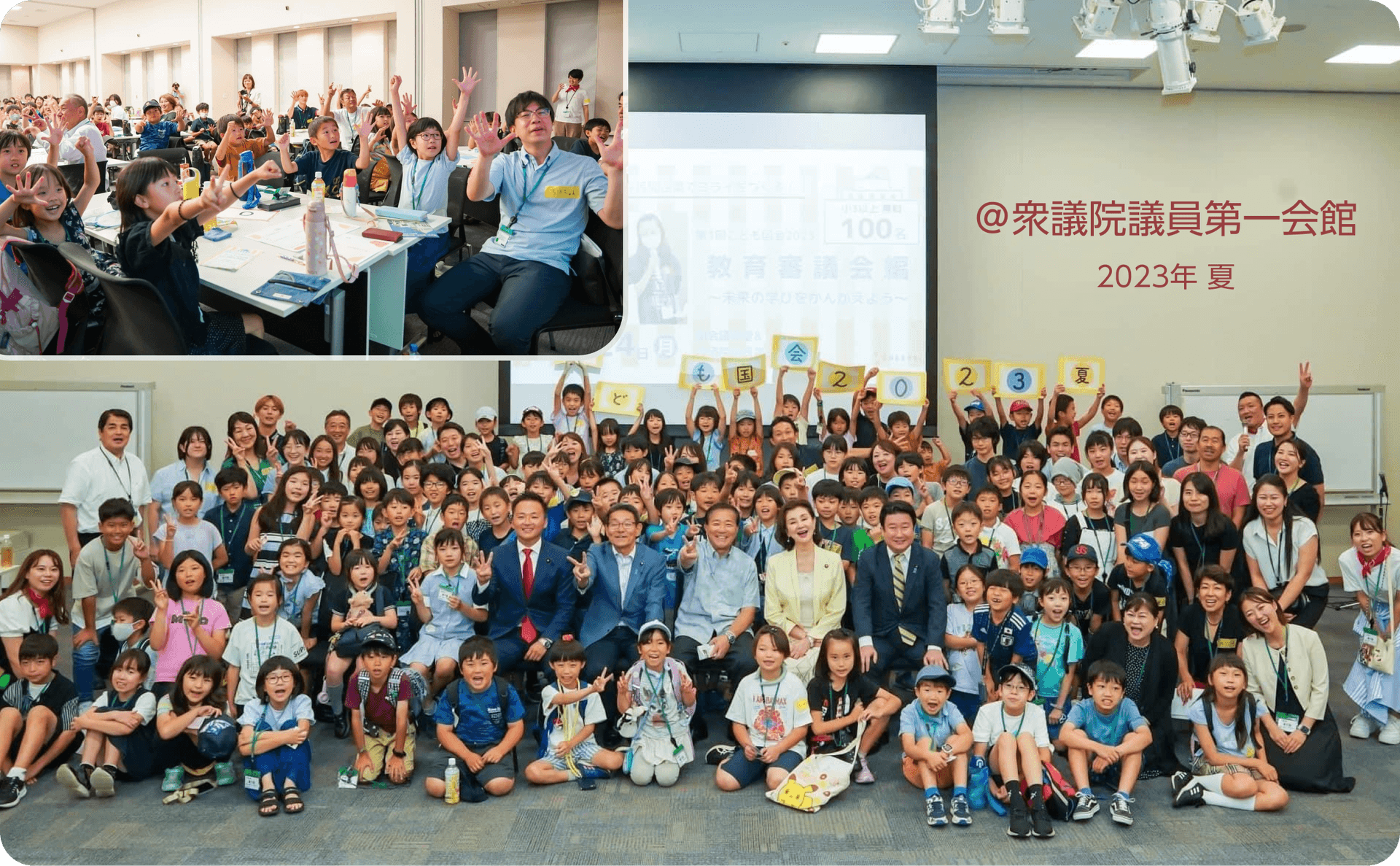 Kokkai with Children